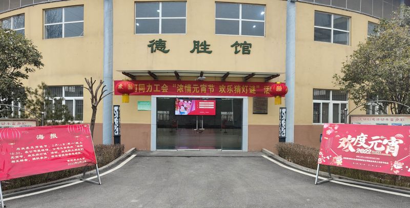 
				   
					黃河同力開展“濃情元宵節(jié)，歡樂猜燈謎”活動(dòng)
				 